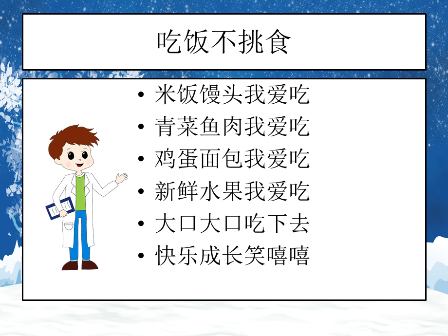 中班我不挑食PPT课件教案4比3模板.pptx_第3页