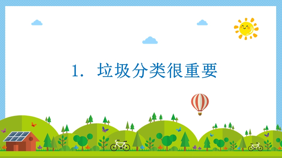 中班社会《垃圾分类 从我做起》PPT课件教案中班社会《垃圾分类 从我做起》课件.pptx_第2页