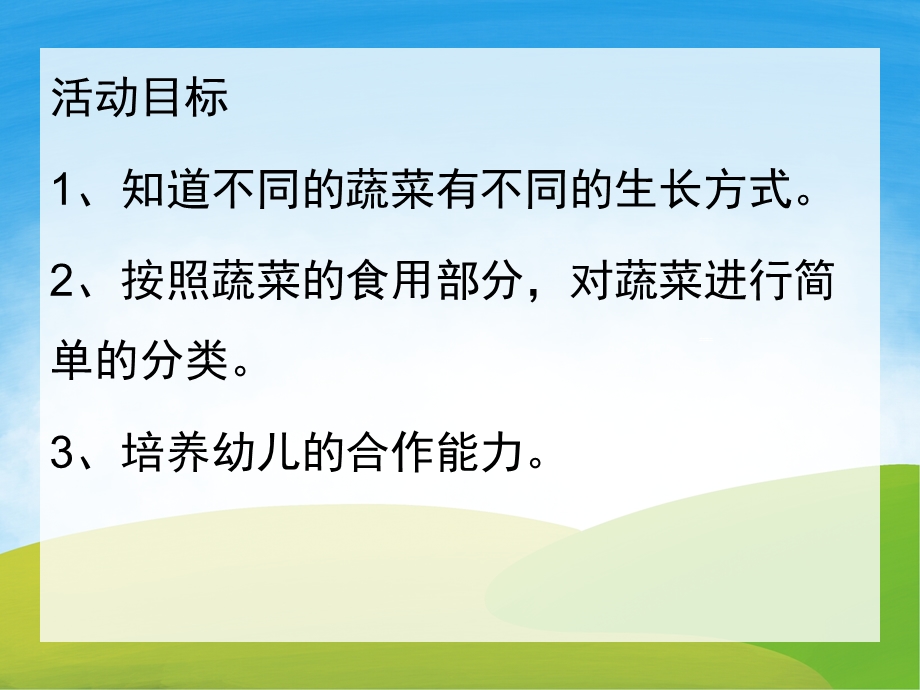 中班科学活动《认识蔬菜》PPT课件教案PPT课件.pptx_第2页