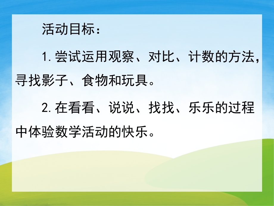 中班数学《生日快乐》PPT课件教案PPT课件.pptx_第2页