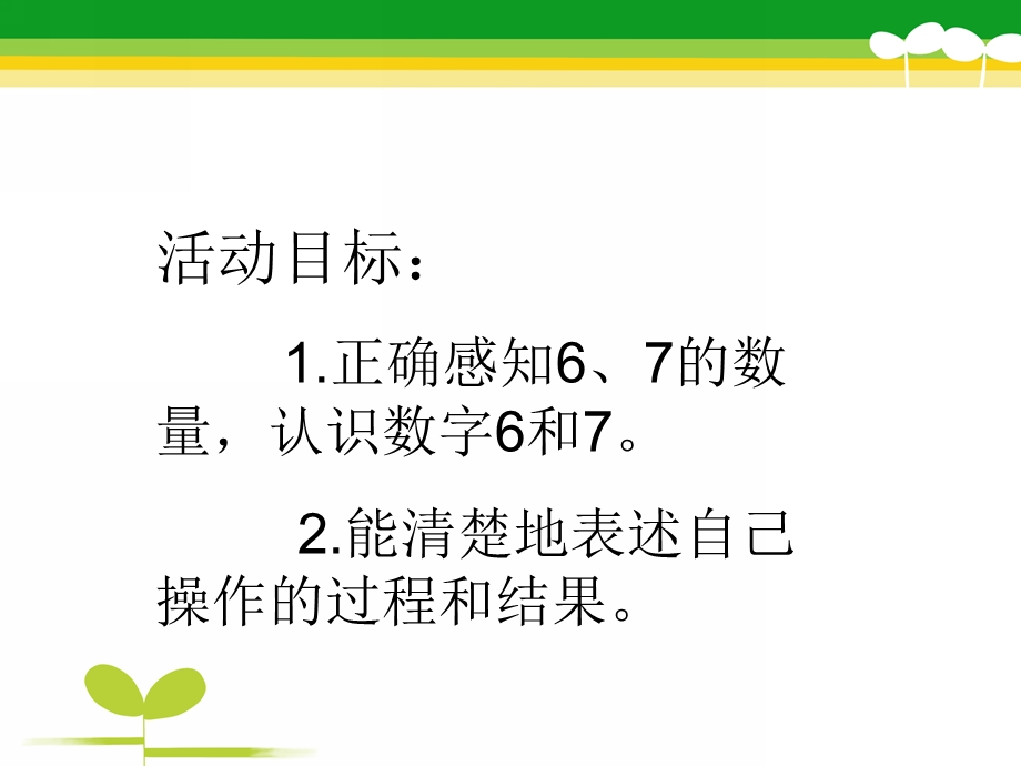 中班数学《玩具有多少》PPT课件教案数学：玩具有多少.pptx_第2页