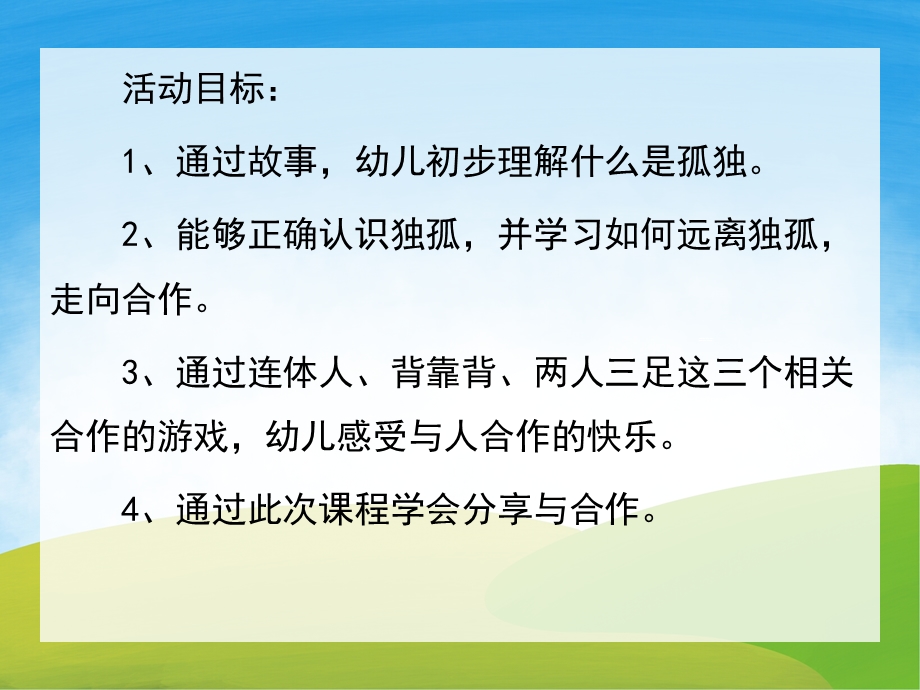 中班健康《孤独的小兔》PPT课件教案音效PPT课件.pptx_第2页