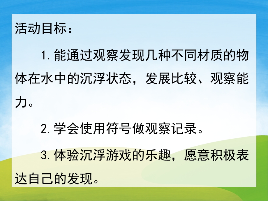 中班科学《沉与浮》PPT课件教案PPT课件.pptx_第2页