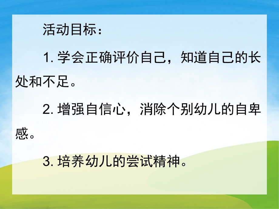 中班故事《小河马的长处》PPT课件教案配音音乐PPT课件.pptx_第2页