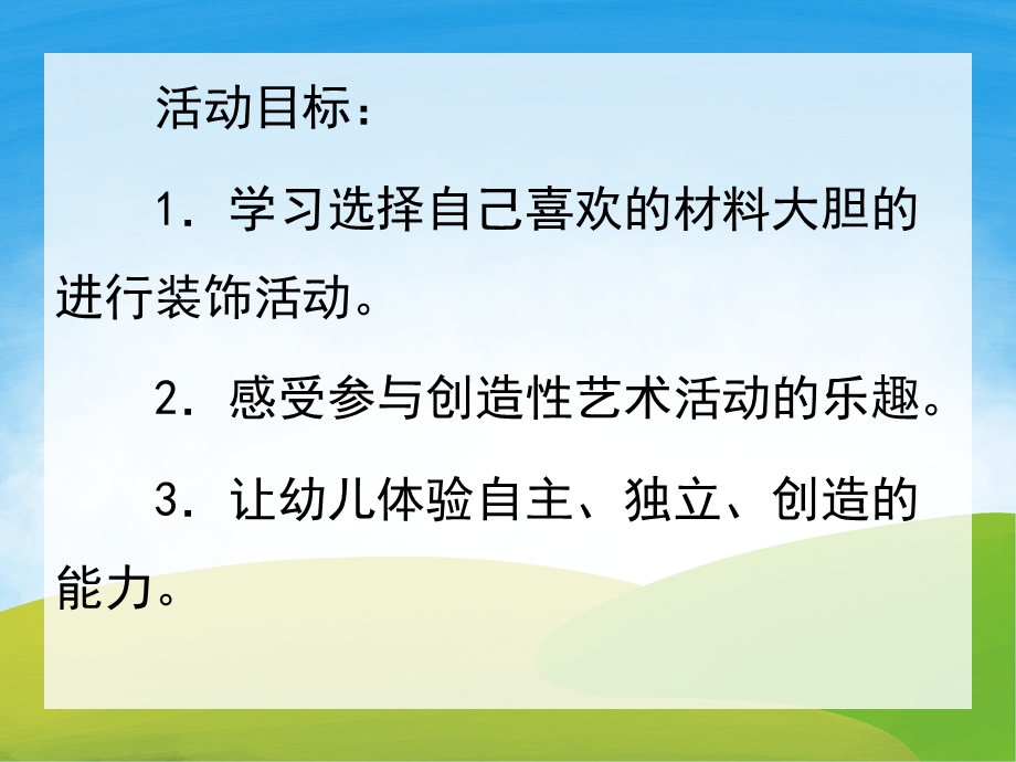 中班美术《五彩蛋》PPT课件教案PPT课件.pptx_第2页