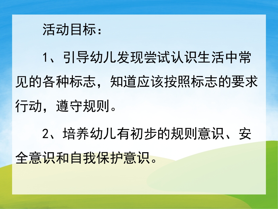 中班社会《有用的标志》PPT课件教案PPT课件.pptx_第2页