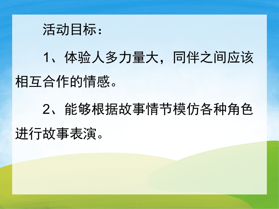 中班故事《拔萝卜》PPT课件教案视频PPT课件.pptx_第2页