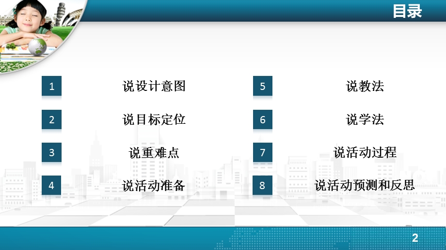 中班健康说课《肠胃小闹钟》PPT课件肠胃小闹钟.pptx_第2页