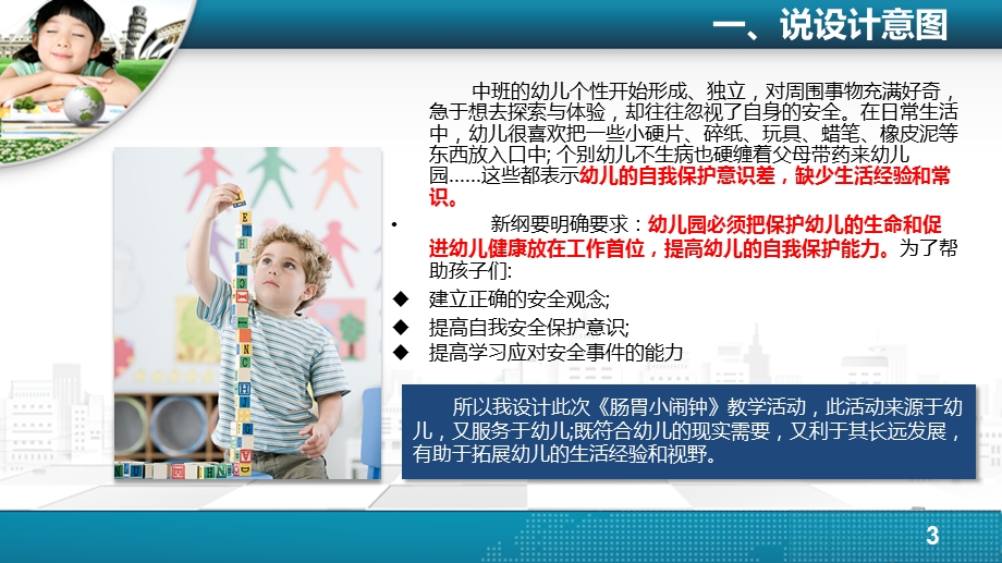 中班健康说课《肠胃小闹钟》PPT课件肠胃小闹钟.pptx_第3页