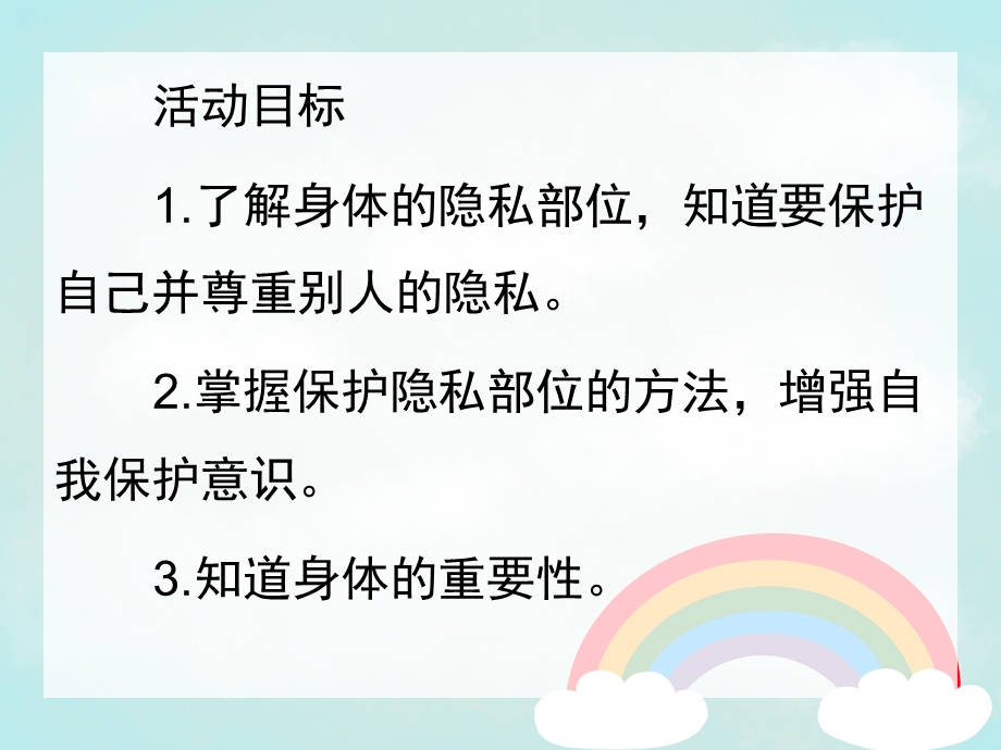 中班健康活动《不许摸》PPT课件教案课件不许摸.pptx_第2页