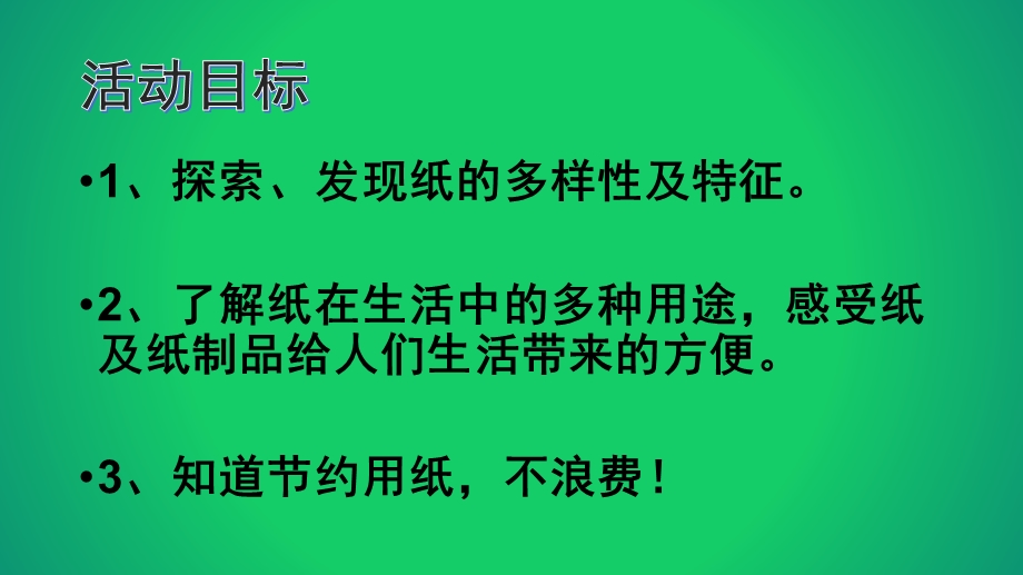 中班科学《各种各样的纸》PPT课件教案中班下各种各样的纸.pptx_第2页