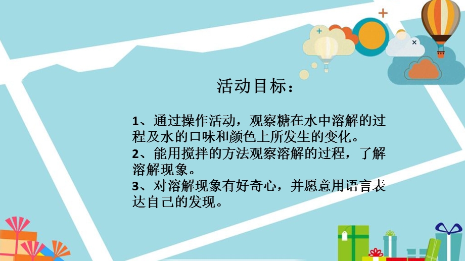 中班科学《糖去哪儿了》PPT课件教案微课件.pptx_第3页