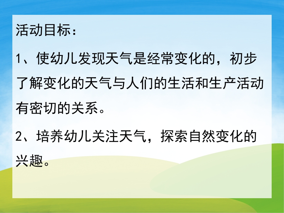 中班科学《多变的天气》PPT课件教案PPT课件.pptx_第2页