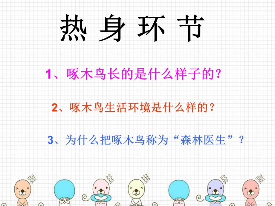 中班科学《恐龙总动员》PPT课件幼儿教学-认识恐龙.pptx_第2页