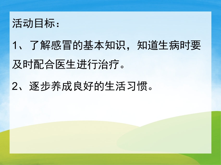 中班健康《小猪生病了》PPT课件教案PPT课件.pptx_第2页