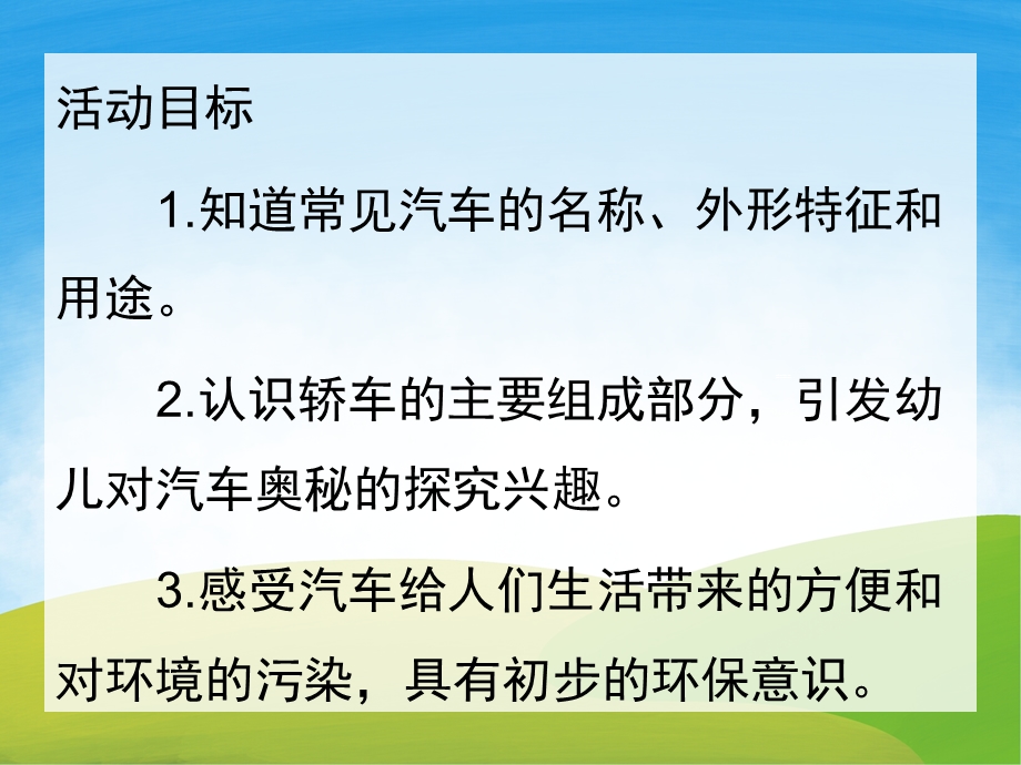 中班科学《小车迷》PPT课件教案PPT课件.pptx_第2页