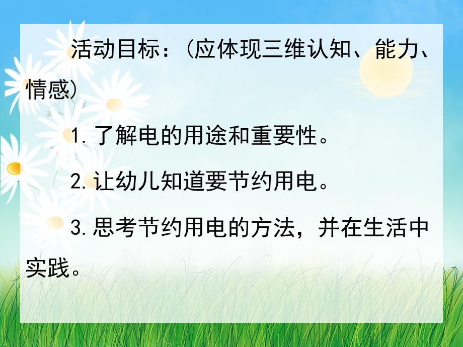 中班社会《节约用水》PPT课件教案PPT课件.pptx_第2页