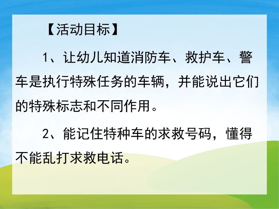 中班社会《认识特种车》PPT课件教案音效PPT课件.pptx_第2页