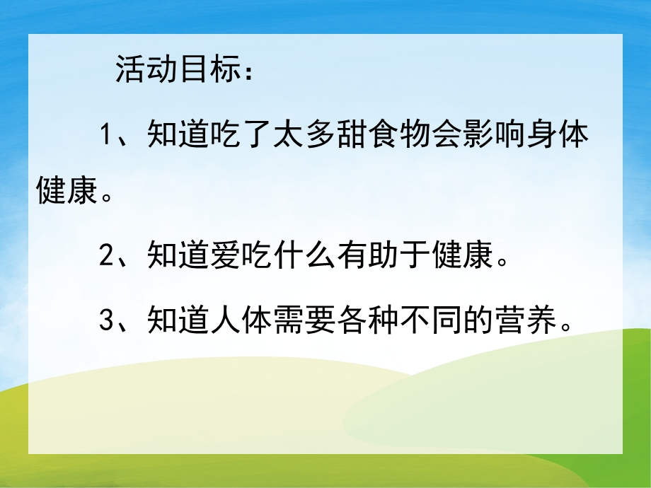 不吃太多甜食故事PPT课件教案PPT课件.pptx_第2页