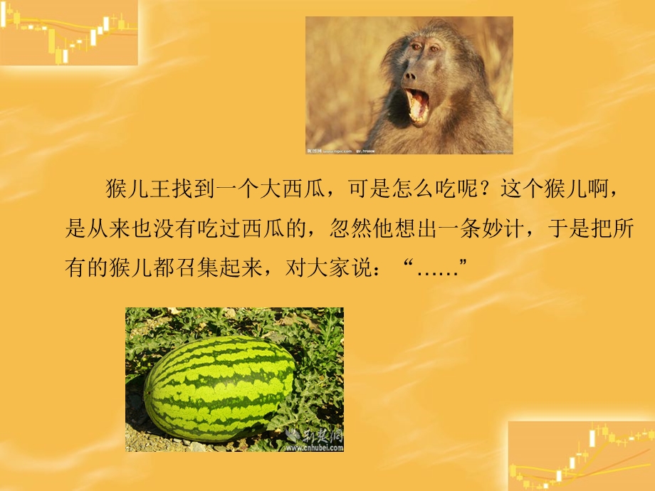 中班故事《猴子吃西瓜》PPT课件教案猴子吃西瓜.pptx_第2页