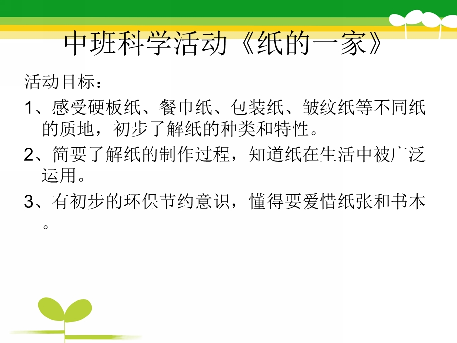 中班科学活动《纸的一家》PPT课件中班科学活动《纸的一家》.pptx_第2页