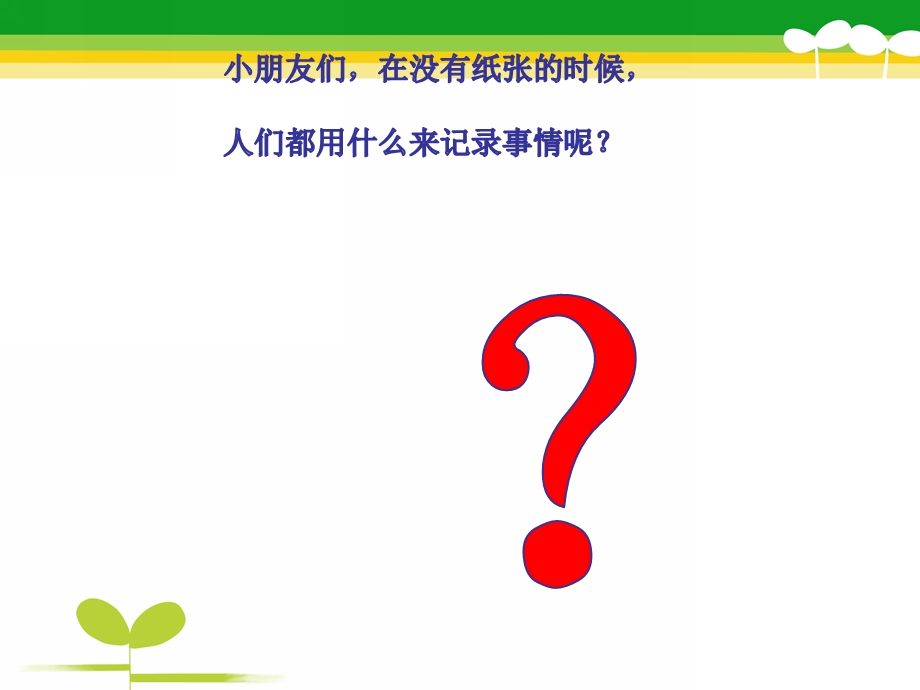 中班科学活动《纸的一家》PPT课件中班科学活动《纸的一家》.pptx_第3页