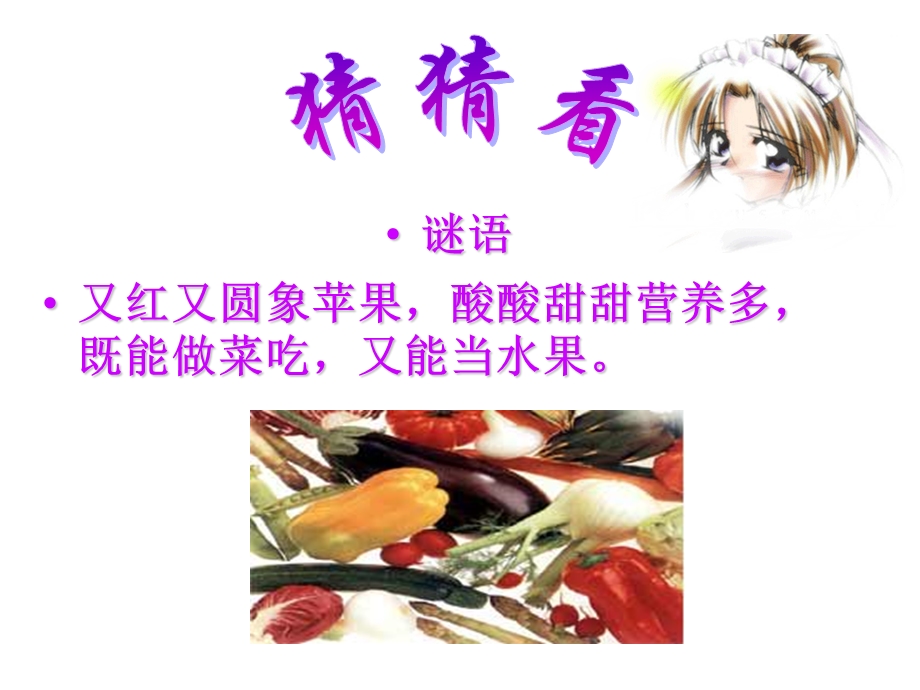 中班科学《蔬菜品种多》PPT课件中班科学蔬菜品种多具教案PPT.pptx_第3页