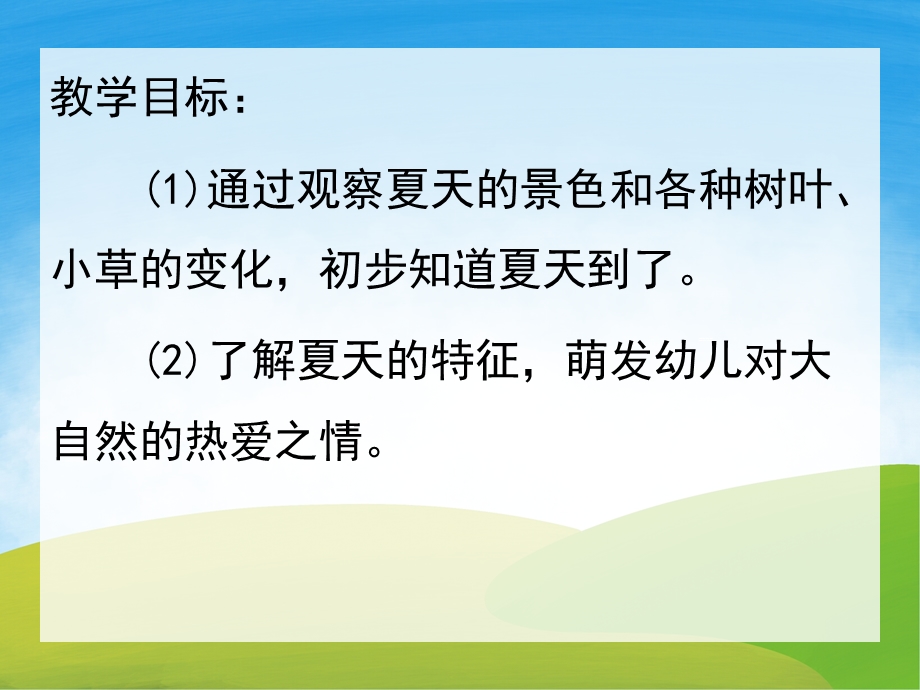 中班科学《炎热的夏天》PPT课件教案PPT课件.pptx_第2页