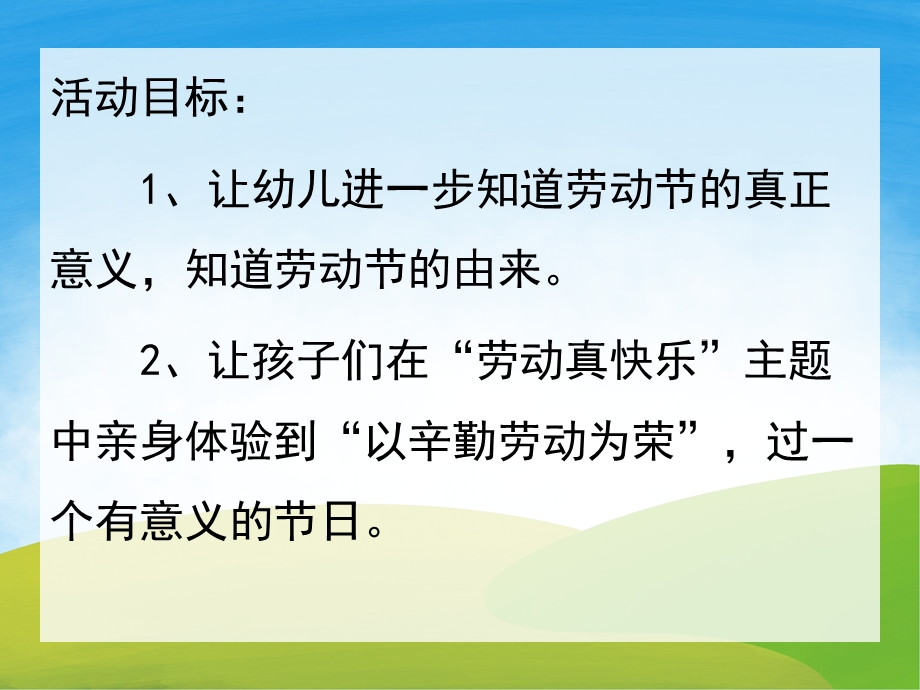 中班劳动节《劳动真快乐》PPT课件教案儿歌视频PPT课件.pptx_第2页