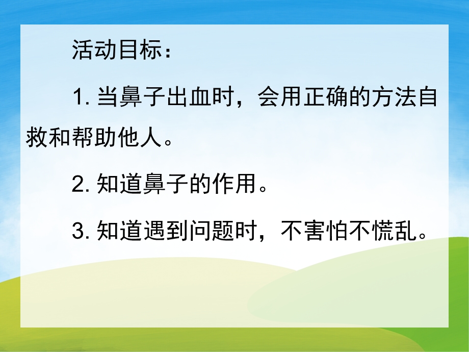 中班健康《鼻子出血怎么办》PPT课件教案PPT课件.pptx_第2页