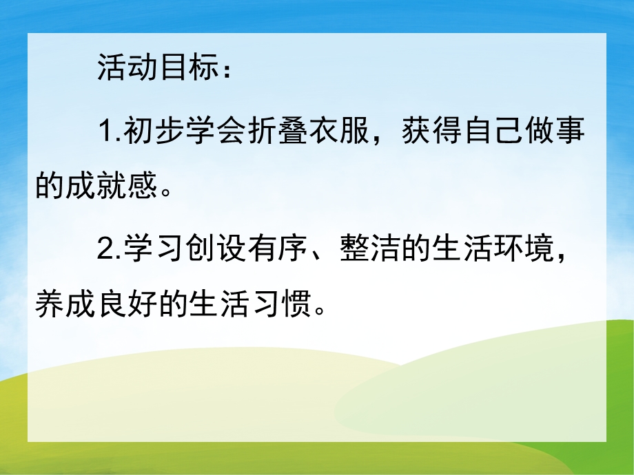 中班健康《小衣服抱抱臂》PPT课件教案PPT课件.pptx_第2页