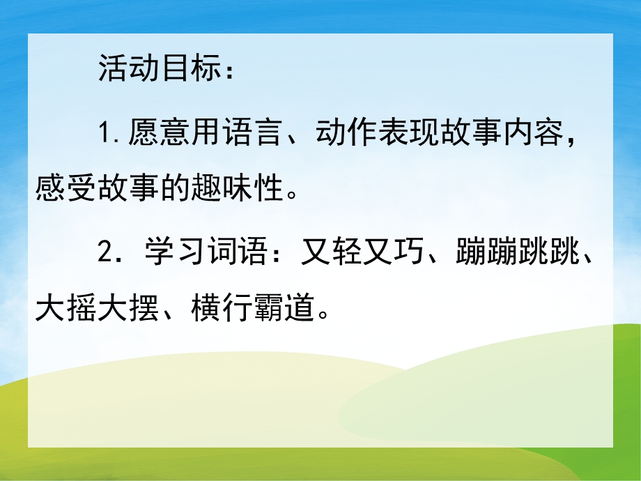 中班故事《数脚》PPT课件教案PPT课件.pptx_第2页