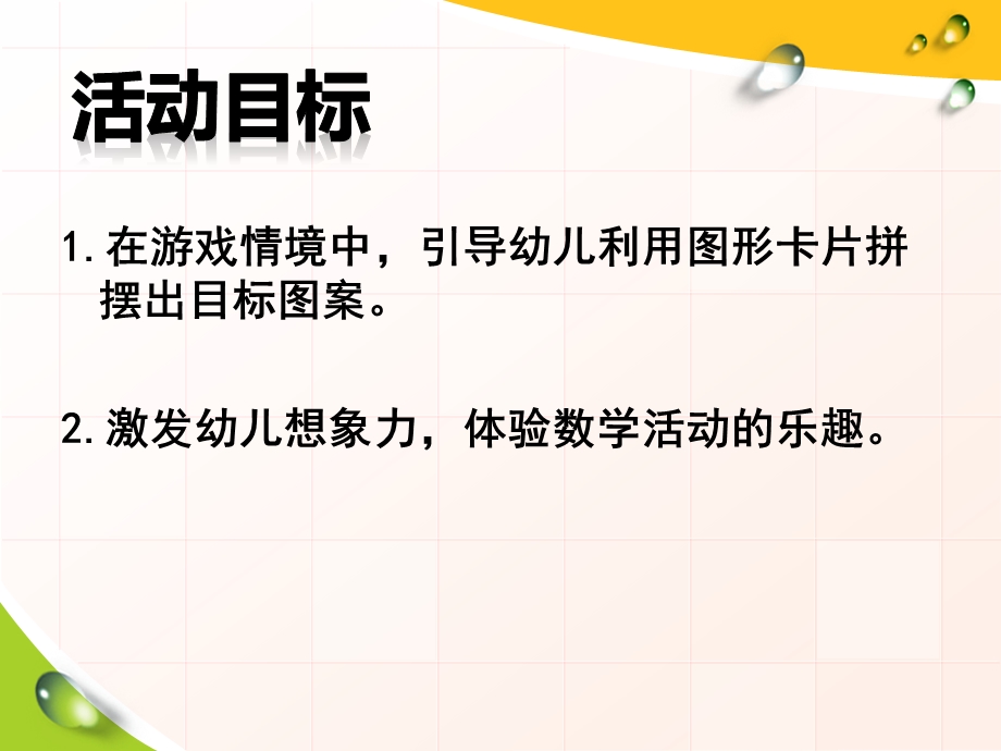 中班数学活动《小魔法师》PPT课件幼儿数学_小班_小魔法师.pptx_第2页