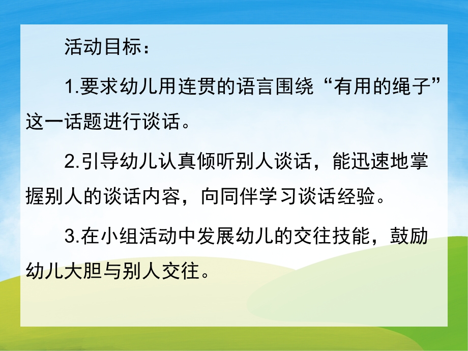 中班科学《各种各样的绳子》PPT课件教案PPT课件.pptx_第2页