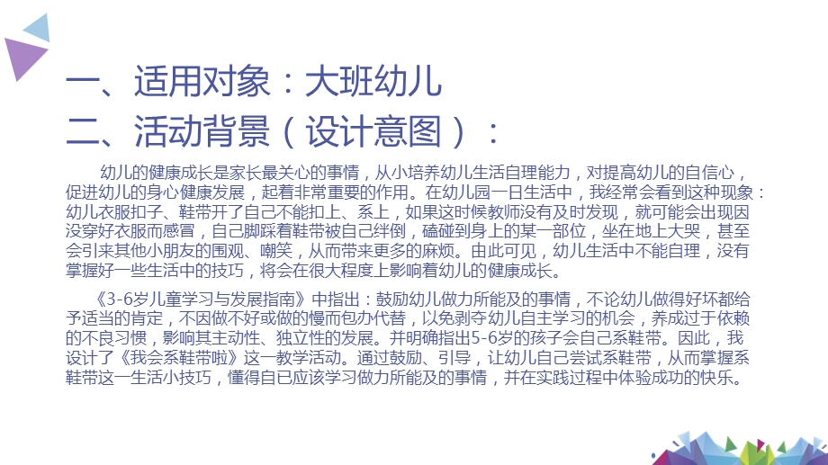 中班我会系鞋带PPT课件教案图片微课件.pptx_第2页