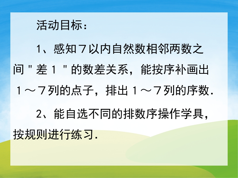 中班数学《接下去是几》PPT课件教案PPT课件.pptx_第2页