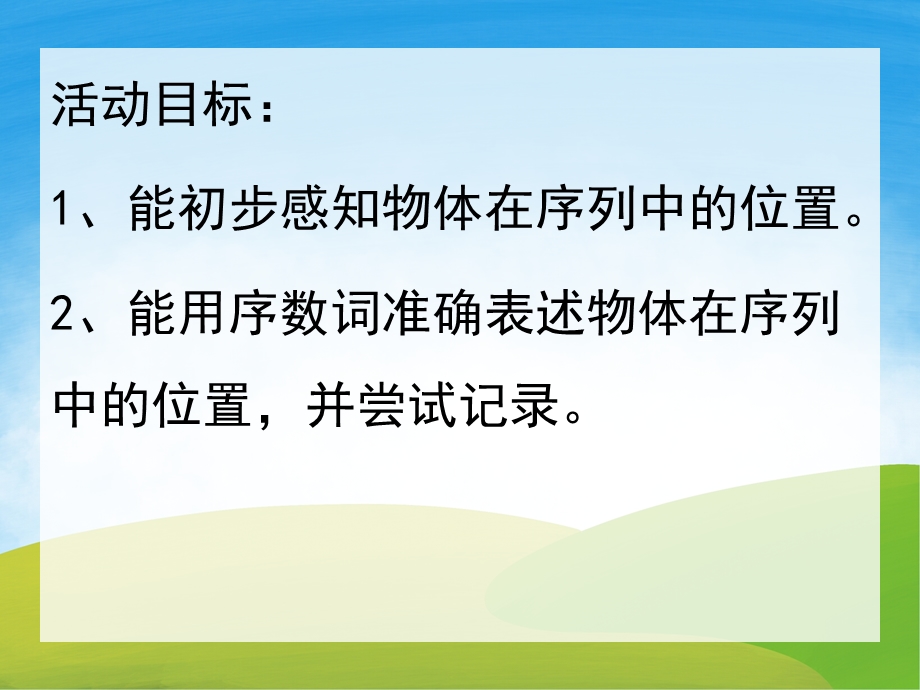 中班数学《动物运动会》PPT课件教案PPT课件.pptx_第2页