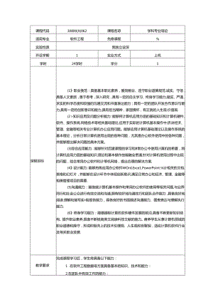 《学科专业导论》实验教学大纲.docx