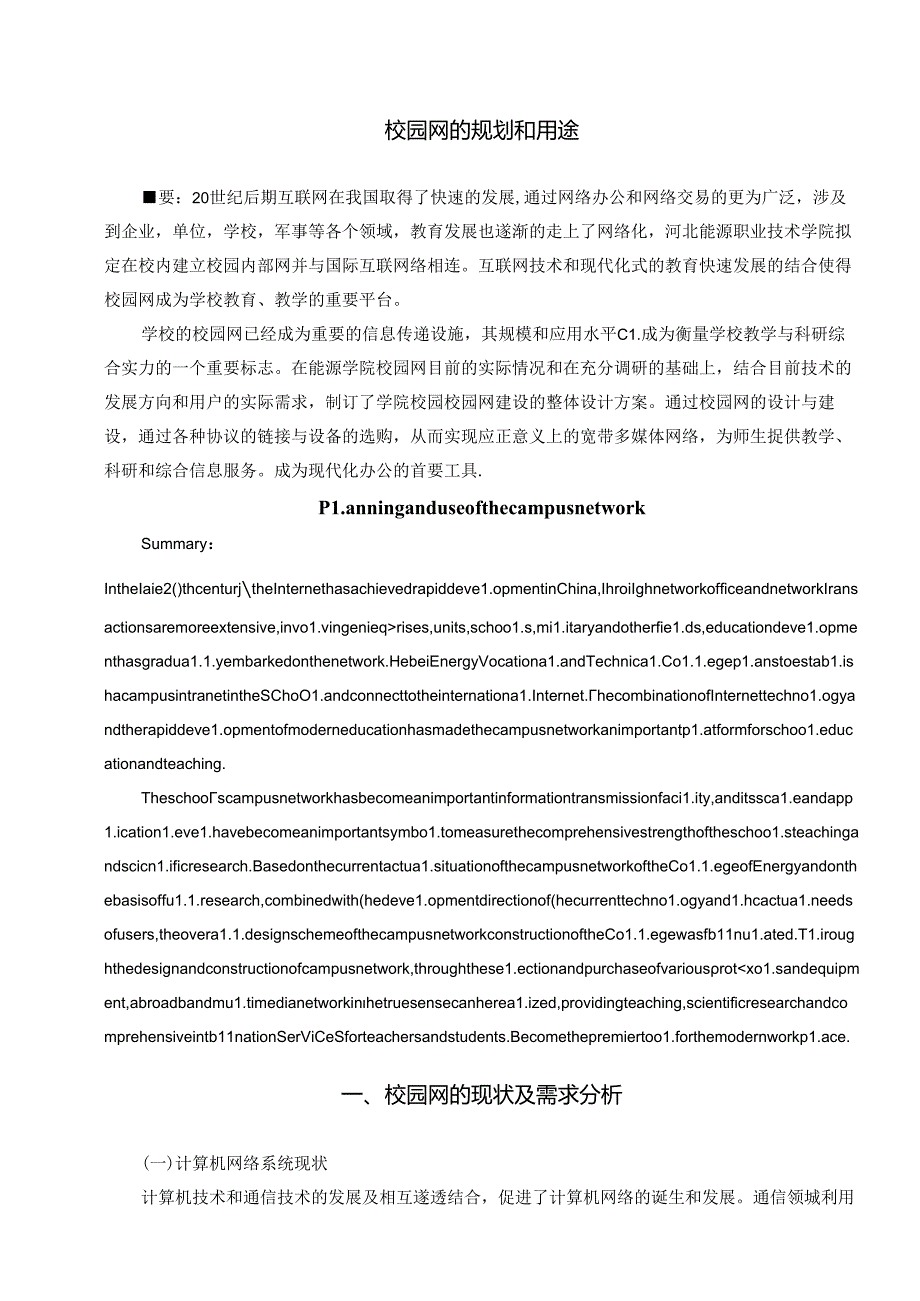 高校校园网的规划与设计.docx_第3页