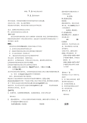 人教版七年级下册7.1.1有序数对学案无答案.docx