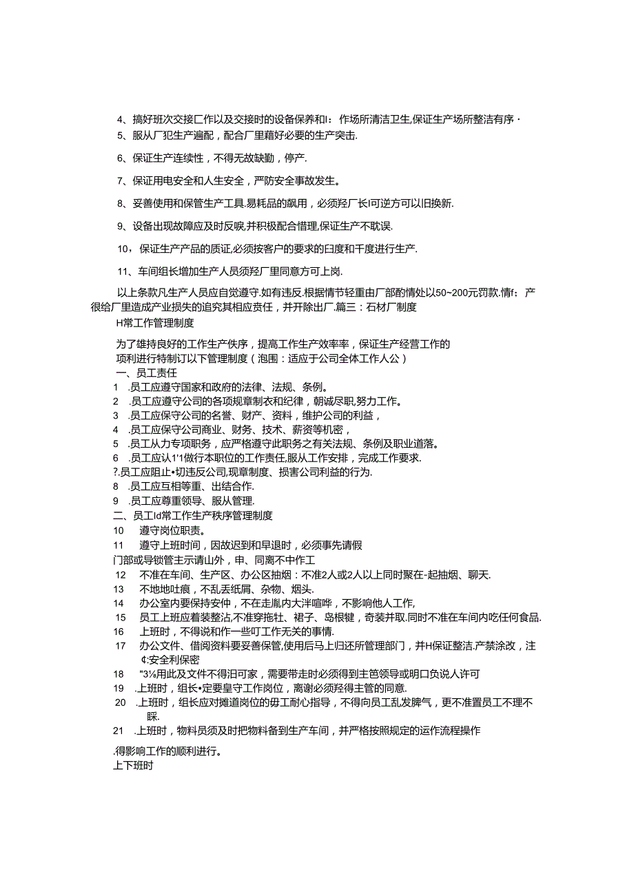 石材厂规章制度汇编.docx_第3页