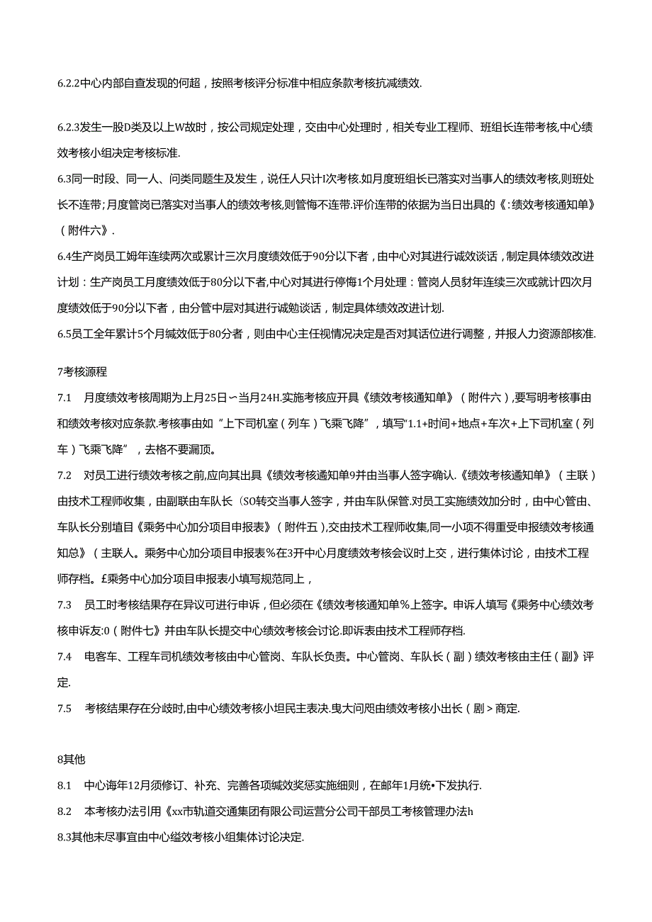 乘务中心绩效考核管理办法.docx_第3页