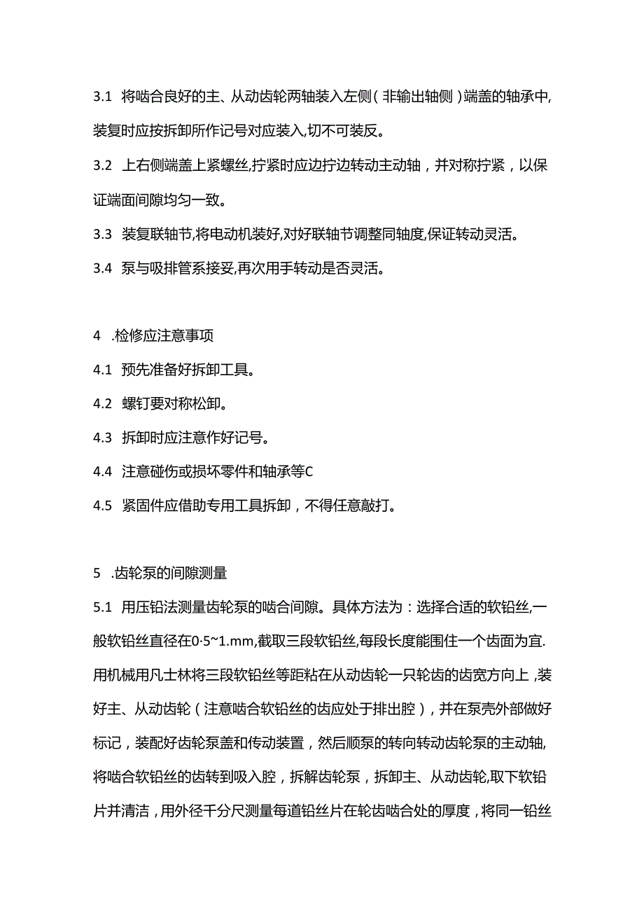 齿轮泵的维护与检修.docx_第2页