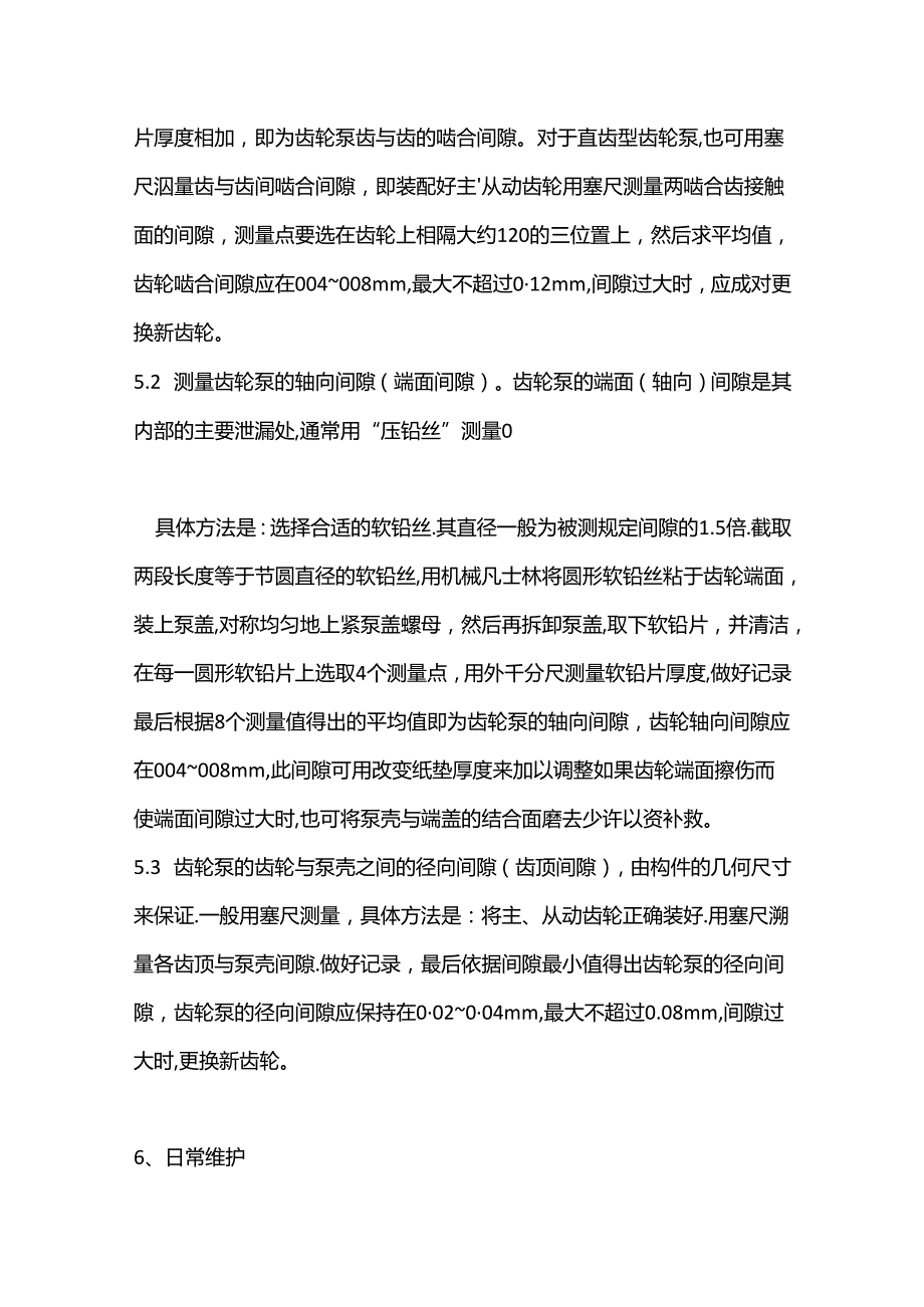 齿轮泵的维护与检修.docx_第3页