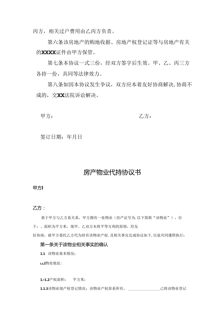 房产代持合同模板5篇.docx_第2页