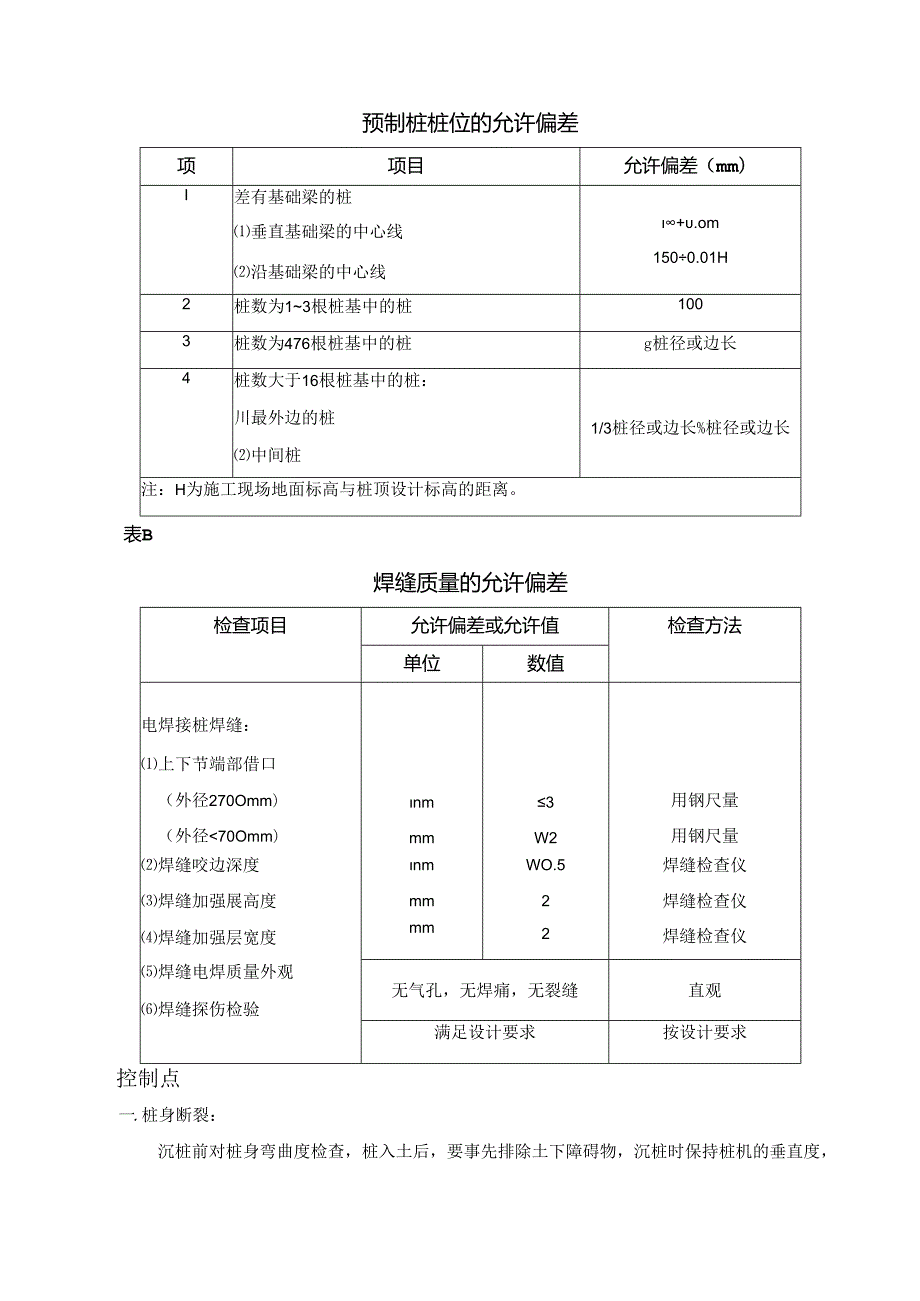 预制混凝土管桩.docx_第3页