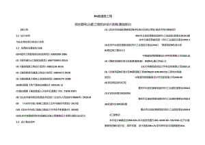 B6路道路工程-综合管网（土建）工程初步设计说明（通信部分）.docx