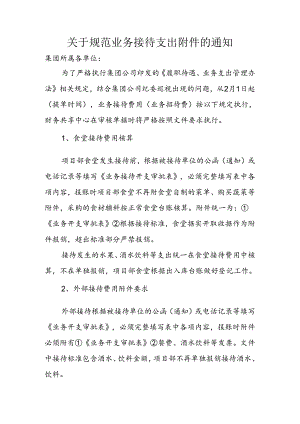 关于规范部分业务核算的通知--共享中心下发.docx