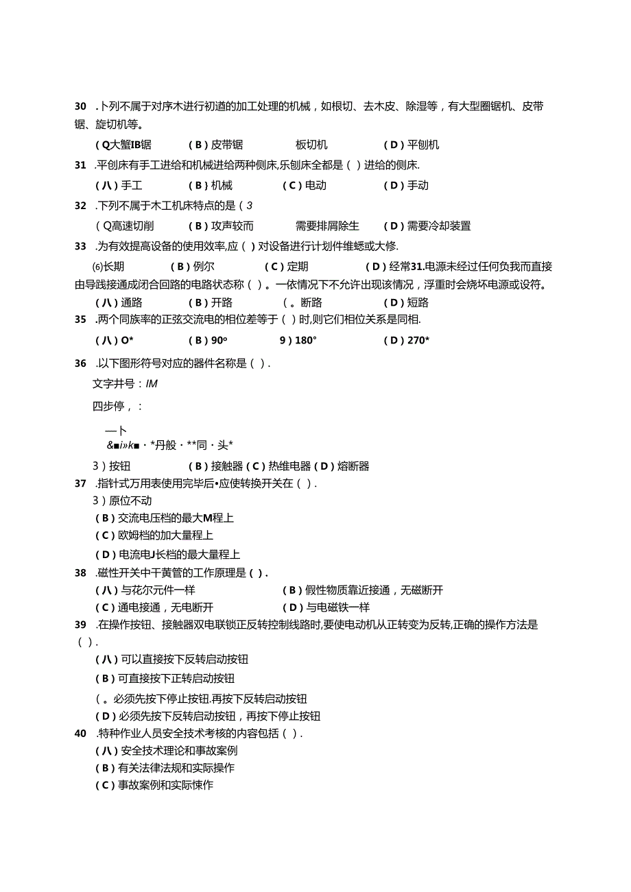 2024年山东省职业技能等级认定试卷 真题 机械木工 中级理论试卷（样题）.docx_第3页