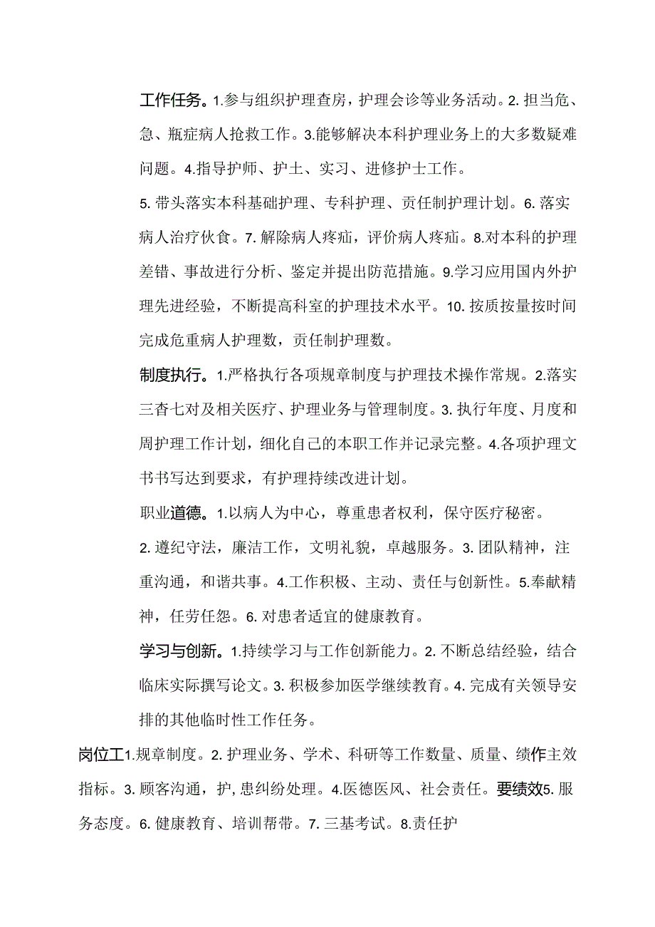 二级甲等医院耳鼻喉科主管护师岗位说明书.docx_第2页